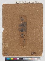 藏品(築城書彙(八冊之一至八冊之八))的圖片